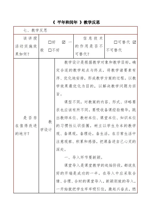 《平年和闰年》教学反思