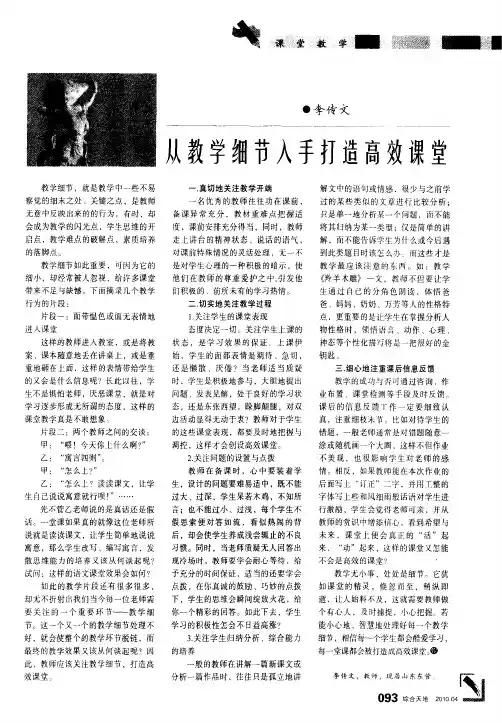 从教学细节入手打造高效课堂