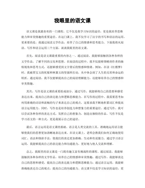 我眼里的语文课