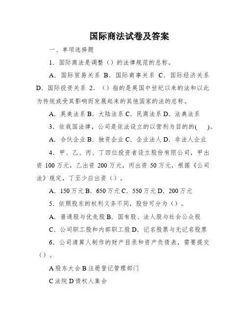 国际商法试卷及答案