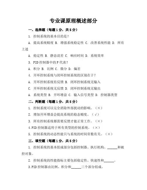 控制工程基础考卷带答案复习资料