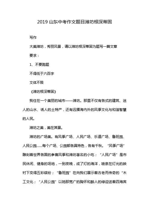 2019山东中考作文题目潍坊根深蒂固