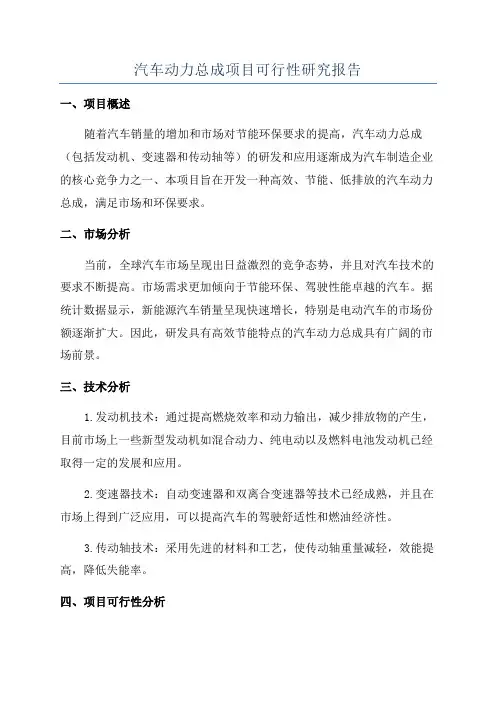 汽车动力总成项目可行性研究报告