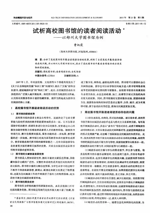 试析高校图书馆的读者阅读活动——以郑州大学图书馆为例