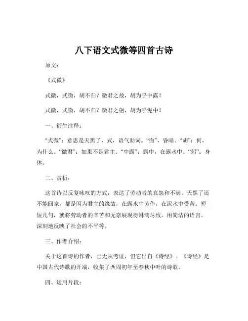 八下语文式微等四首古诗