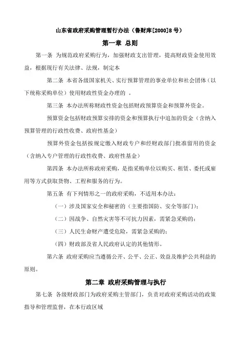 山东省政府采购暂行管理办法
