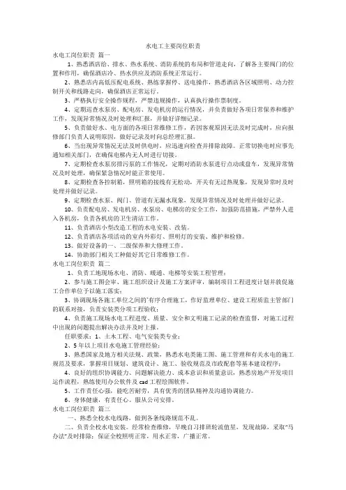 水电工主要岗位职责