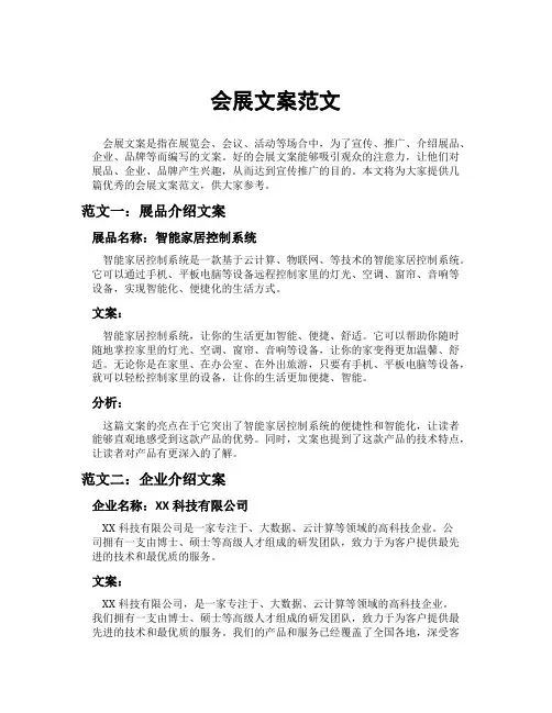 会展文案范文