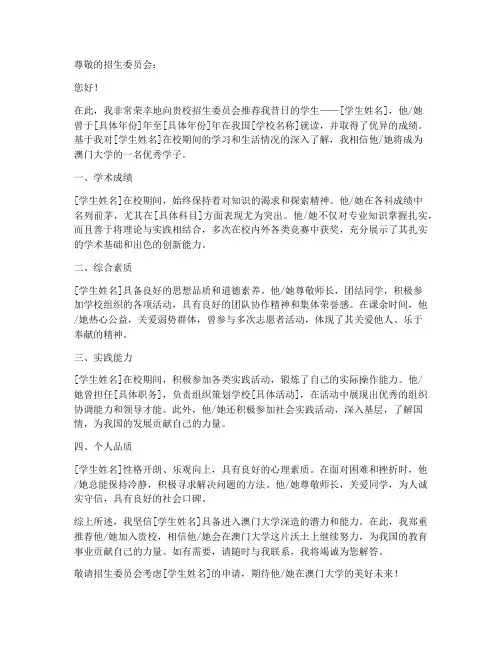 澳门大学往届生推荐信模板