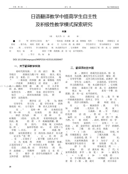 日语翻译教学中提高学生自主性及积极性教学模式探索研究