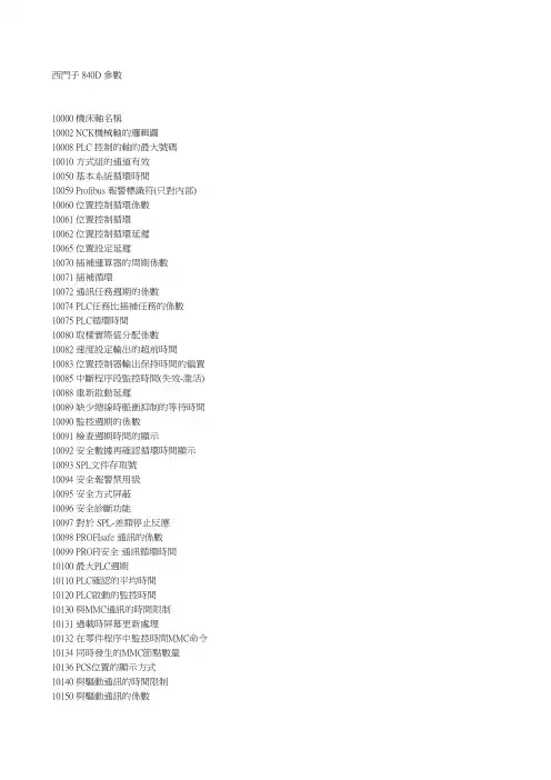 840D参数