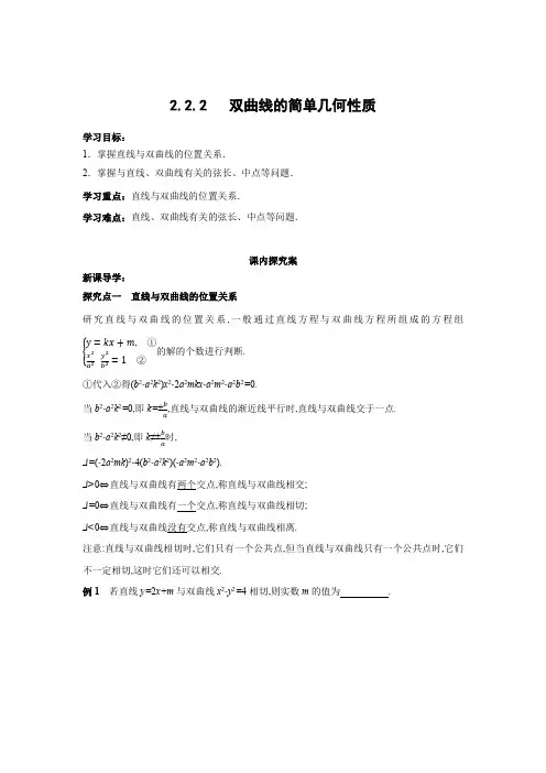 学案5:2.2.2  双曲线的简单几何性质