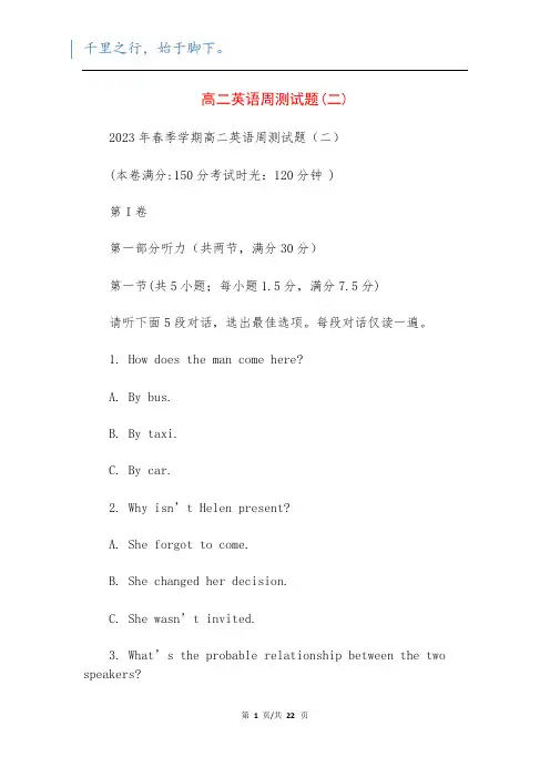 高二英语周测试题(二)