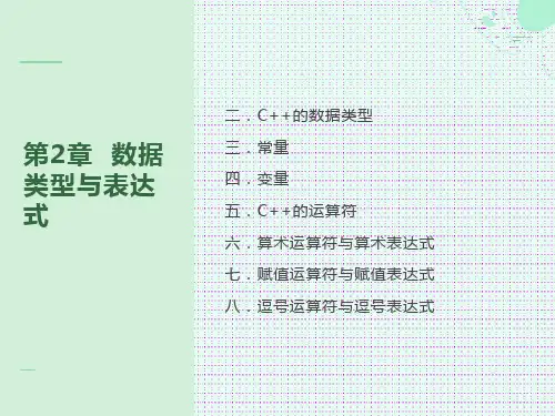教材原教案(谭浩强C)第2章