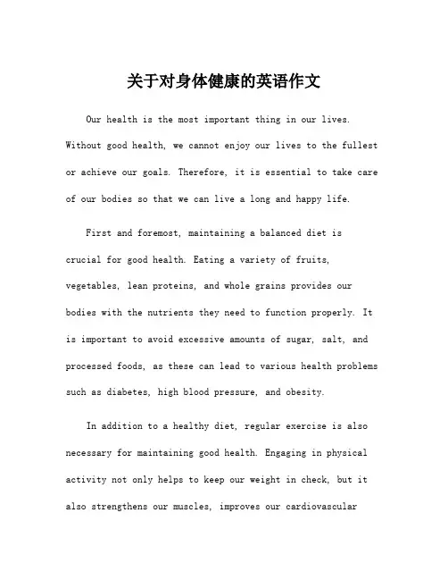 关于对身体健康的英语作文