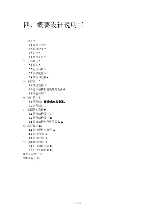 软件论坛概要设计说明书