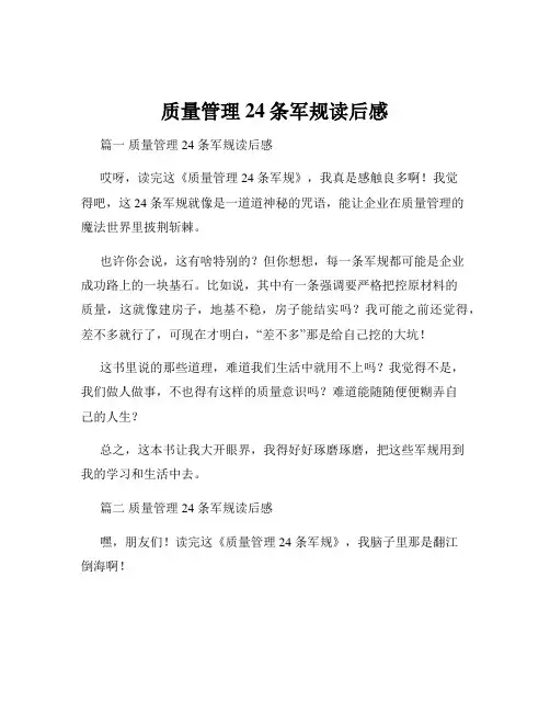 质量管理24条军规读后感