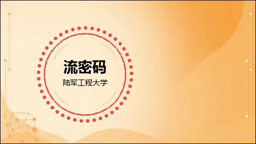 区块链中的密码学06-(3)流密码讲义_16