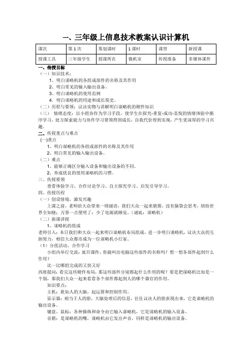三年级上信息技术教案认识计算机