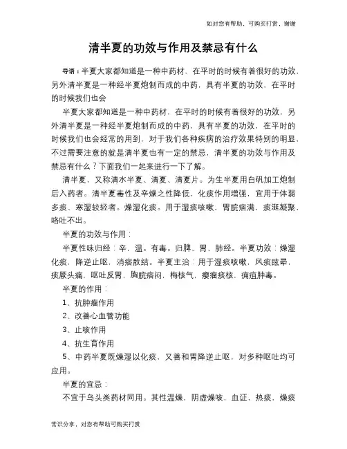 清半夏的功效与作用及禁忌有什么