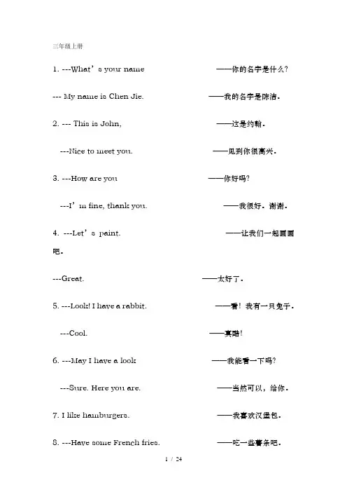 人教版小学英语重要句型归纳