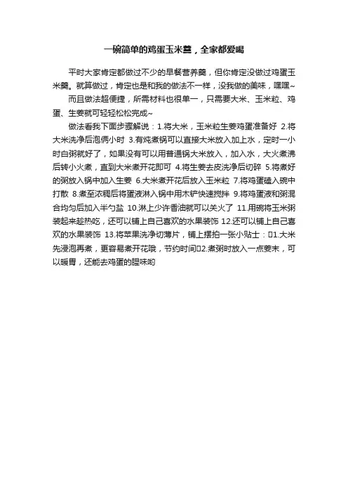 一碗简单的鸡蛋玉米羹，全家都爱喝