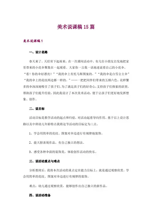 美术说课稿15篇