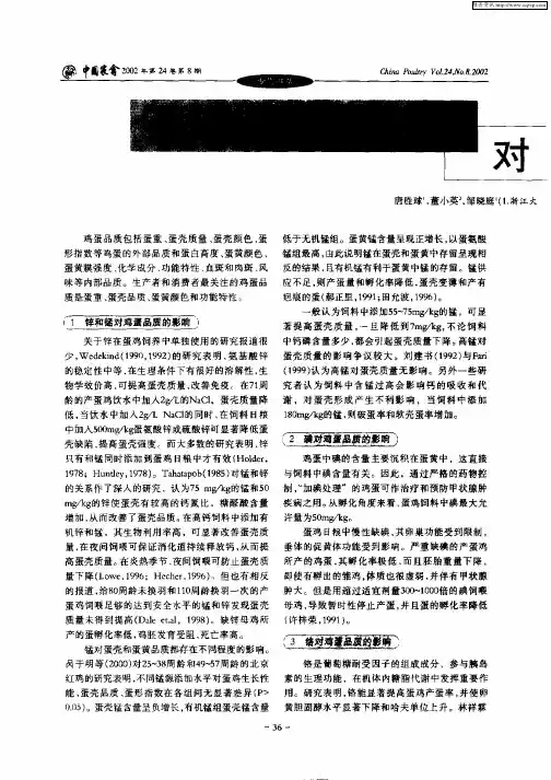 五种微量元素对鸡蛋品质的影响