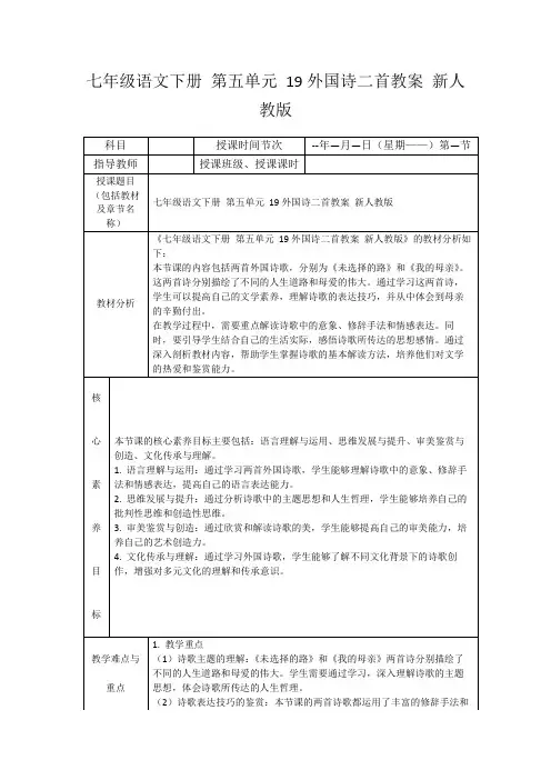 七年级语文下册第五单元19外国诗二首教案新人教版