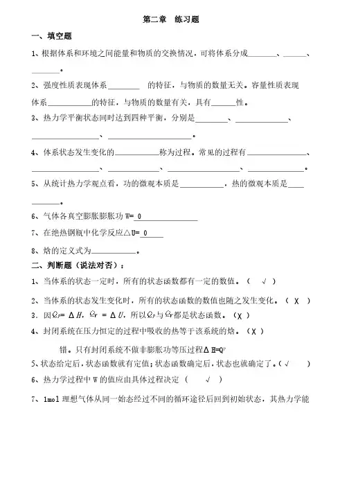 《物理化学》第二章热力学第一定律练习题（含答案）