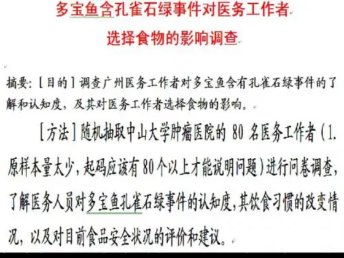 医学科研论文的撰写与发表