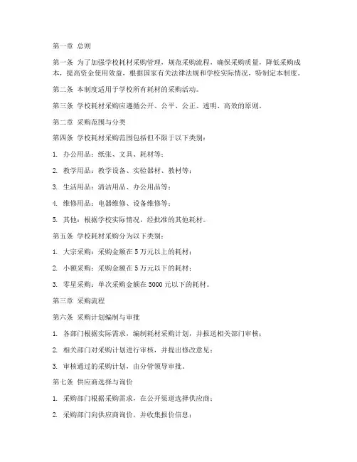 学校耗材采购管理制度