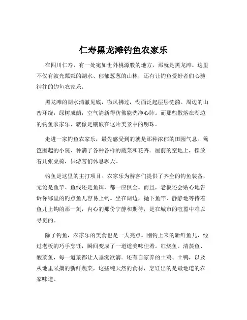 仁寿黑龙滩钓鱼农家乐