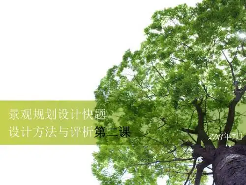 同济大学建筑与城市规划学院景观考研资料第二课