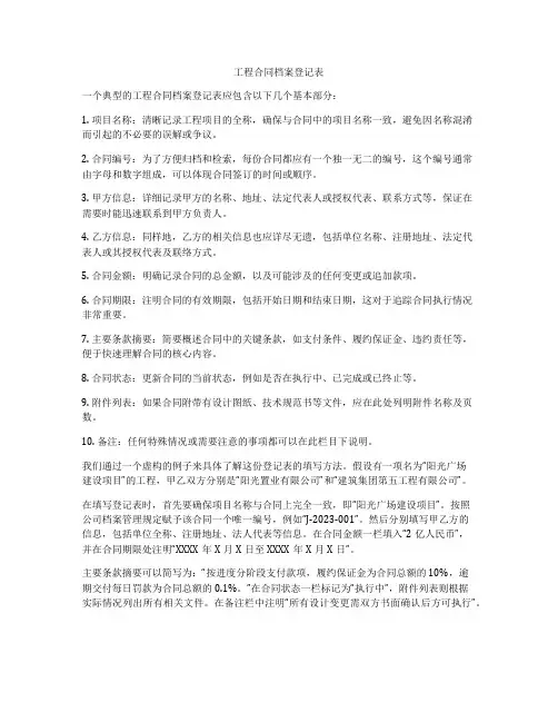 工程合同档案登记表