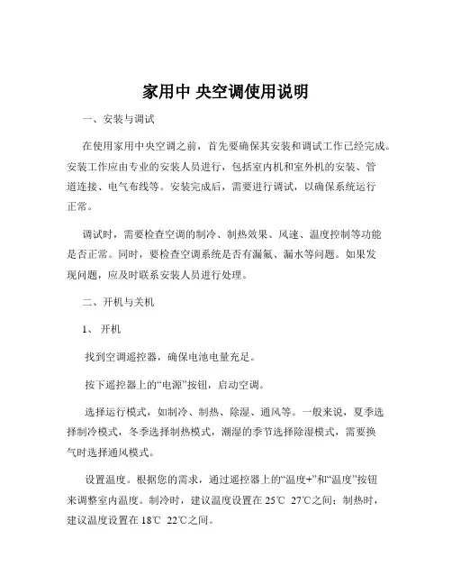 家用中 央空调使用说明