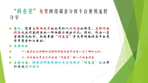 问卷星使用流程图ppt课件