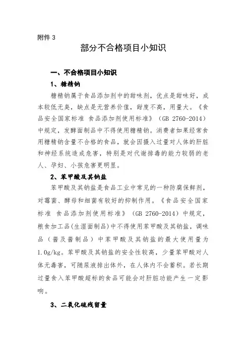 部分不合格项目小知识