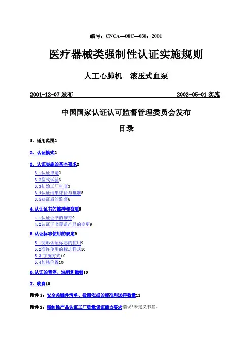 滚压式血泵