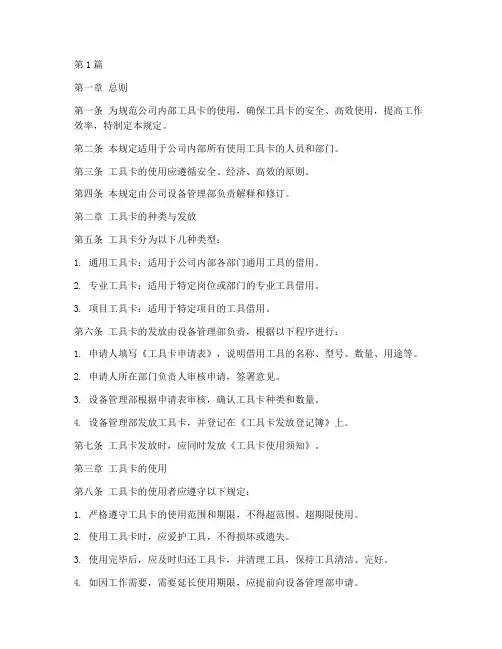 工具卡使用管理规定(3篇)