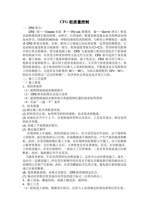CFG桩质量控制