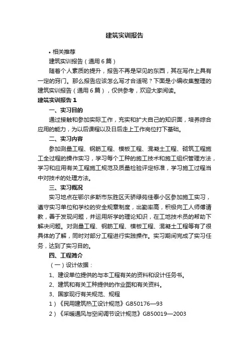 建筑实训报告
