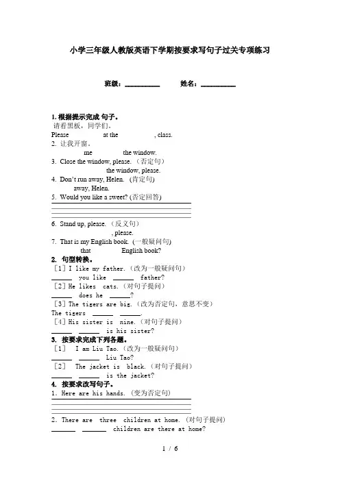 小学三年级人教版英语下学期按要求写句子过关专项练习