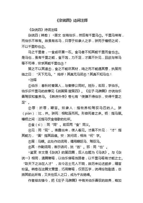 《杂说四》诗词注释