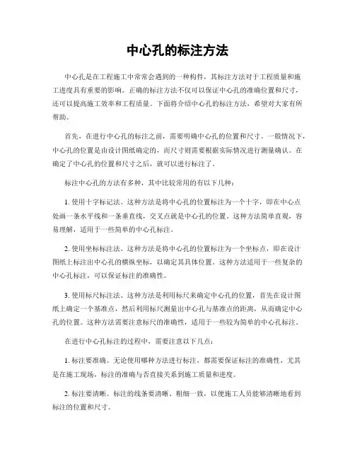 中心孔的标注方法