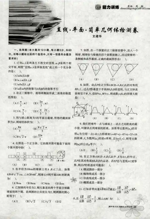 直线·平面·简单几何体检测卷