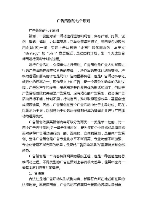 广告策划的七个原则