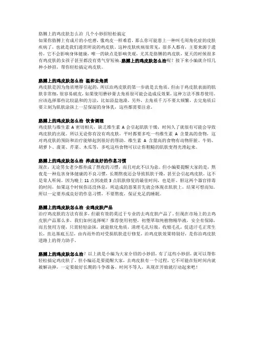 胳膊上的鸡皮肤怎么治 几个小妙招轻松搞定