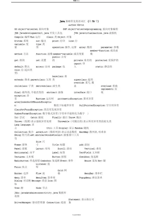 JAVA必备英文单词