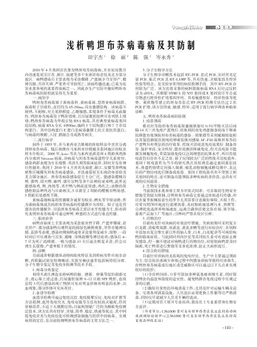 浅析鸭坦布苏病毒病及其防制
